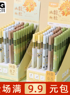 晨光大馥大桂HB铅芯管小学生书写用0.5/0.7自动铅笔替芯 ASL36120