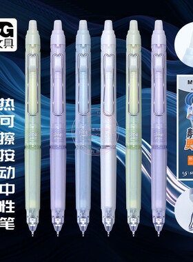 晨光按动静音热可擦中性笔ST笔头小学生0.5黑晶蓝摩擦笔 AKPK6901