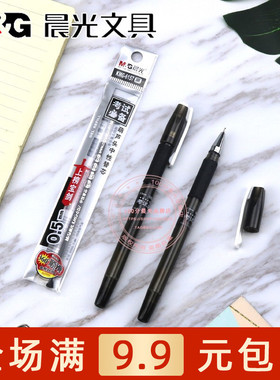 晨光文具中性笔签字笔0.5mm葫芦头学生考试用黑色水笔芯 KGP-1522