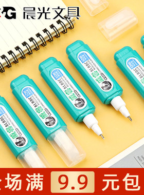 晨光文具威睿12ml修正液改正改错液学生修改液错字涂改液ACF60703