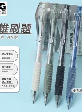 晨光刷题小毛刷按动中性笔秒干学生0.5针尖锥黑色签字笔 AGPJ7704