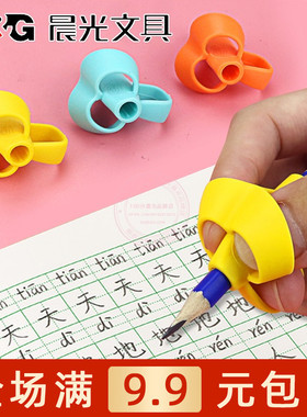 晨光优握正姿三指握笔器小学生儿童写字握笔姿势矫正笔套APJ99221