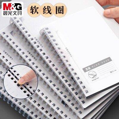 晨光A6软线圈本学生横线笔记本子
