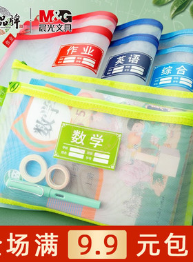 晨光双层网纱学科拉链袋学生用透明大容量A4文件袋收纳袋ADM929SR