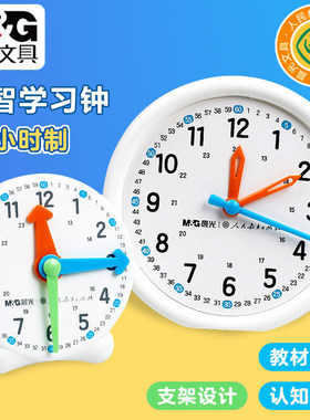 晨光钟表模型学生教具认识时钟学习一年级幼儿园三针联动ASD998FL