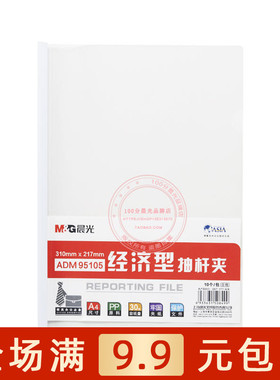 晨光文具ADM95105拉杆夹办公用品抽杆夹资料夹简历文件夹学生包邮