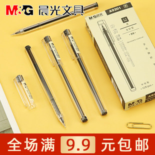 晨光本味中性笔学生书写黑色水笔0.5全针管办公用签字笔 AGPA9201