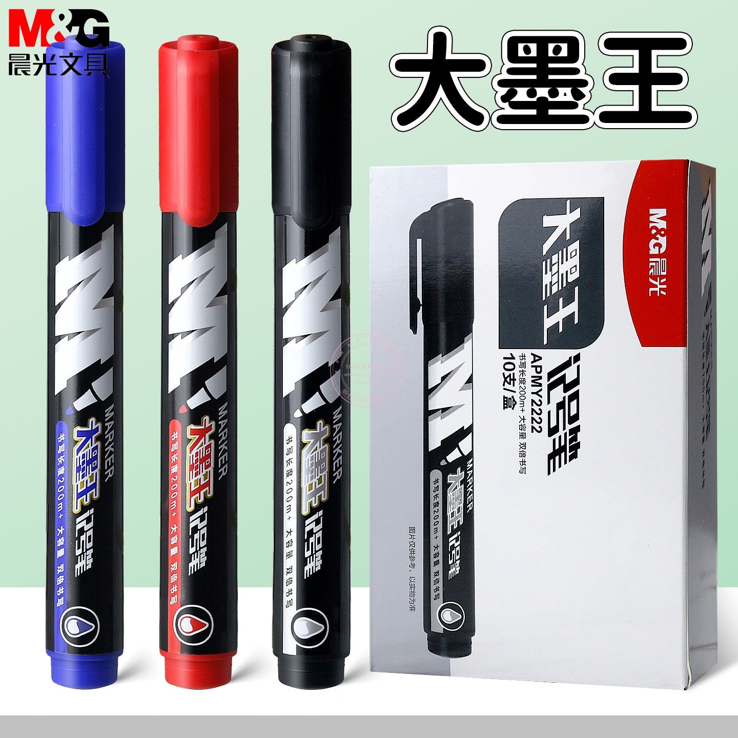 晨光大墨王记号笔黑蓝红色防水