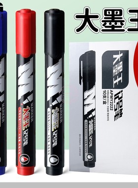 晨光大墨王记号笔黑蓝红色油性防水大头笔快递物流标记笔APMY2222