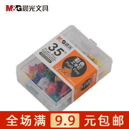 彩色工字钉35枚方盒装M＆G/晨光