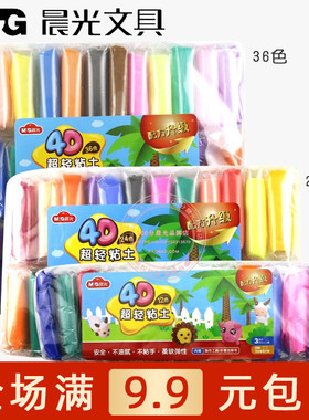 晨光4D超轻粘土12/24/36色彩泥袋装安全儿童益智玩具AKE03986