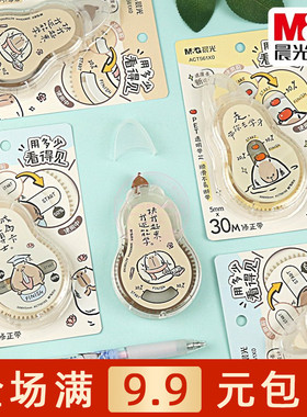 晨光豚豚学习派修正带卡通学生30M涂改带PET带芯不断带ACT561X0