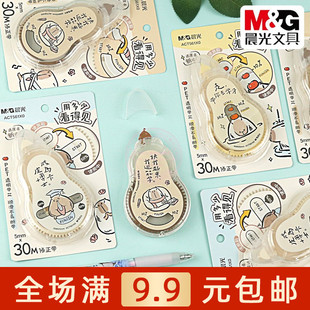 晨光豚豚学习派修正带卡通学生30M涂改带PET带芯不断带ACT561X0