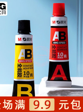 晨光透明型AB全能胶20g多功能粘合修补强力快干万能胶水 AWG97033