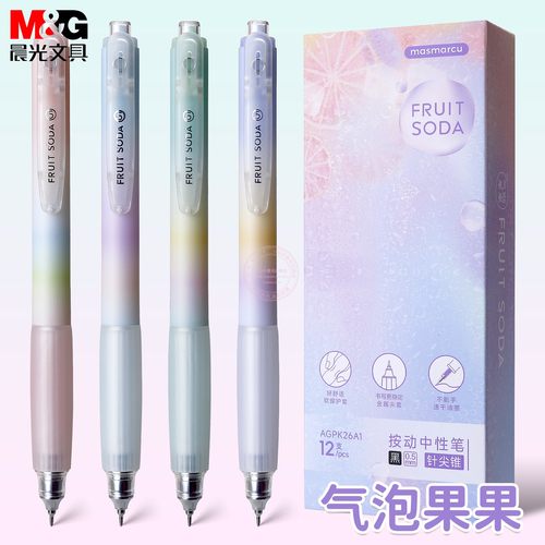 晨光气泡果果按动中性笔针尖锥