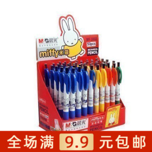 晨光文具米菲系列学生自动铅笔 学习用品 MF3002专柜正品