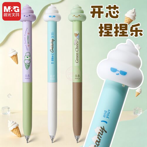 晨光开芯捏捏乐0.5自动铅笔解压