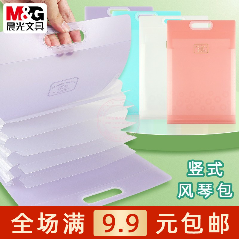 晨光竖式风琴包多层大容量收纳袋