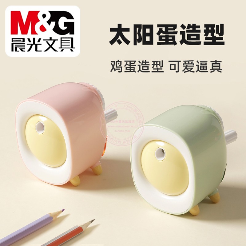 晨光自动进退笔手摇削笔机创意学生太阳蛋卷笔刀转铅笔刀APS906X0