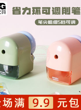 晨光省力型可调手摇削笔机卷笔器