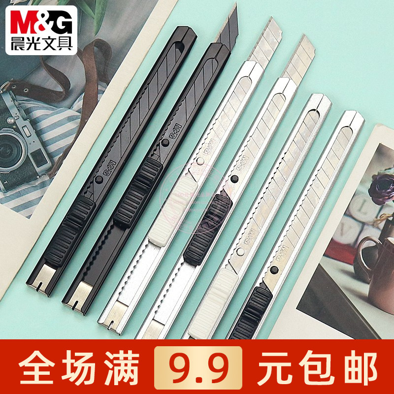 晨光锰钢金属美工刀学生裁纸小刀