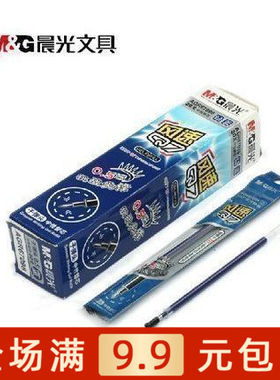 晨光q7中性笔芯agr黑色水笔芯