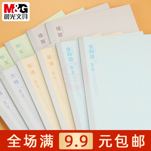 晨光B5无线装订本30页学生全科目英语作文方格错题笔记本 WB5356A