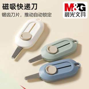 晨光迷你磁吸快递刀学生办公锯齿自锁拆快递小刀裁纸刀ASS913BW