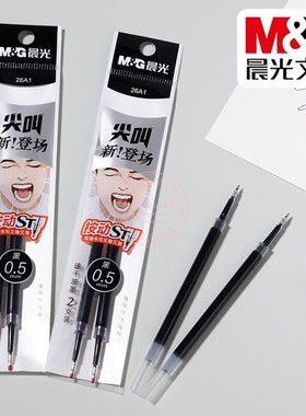 晨光按动ST笔尖中性笔替芯小学生考试0.5速干黑色签字水笔芯 26A1