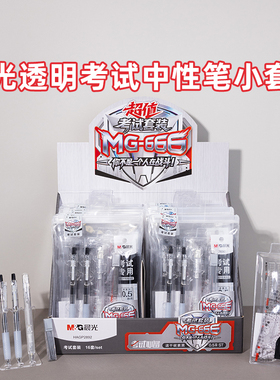 晨光MG666考试套装学生中高考用涂卡铅笔套尺中性笔橡皮HAGP2892