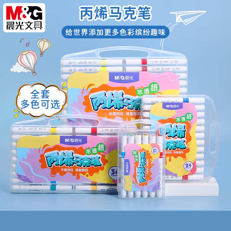 晨光水性丙烯马克笔彩色绘画笔