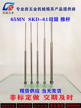 现货供应65mn司筒 推管 套管 顶套4.5x9 4.5x10系列