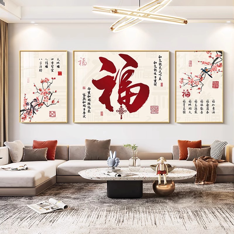 福字挂画客厅装饰画高档大气沙发背景墙壁画现代简约百福图三联画图片