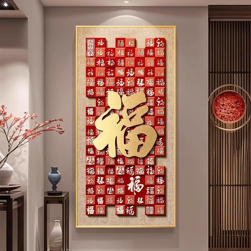 福字玄关背景墙装饰画新中式入户正对门寓意好百福图挂画走廊壁画图片