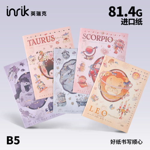 英瑞克十二星座B5皮面记事本
