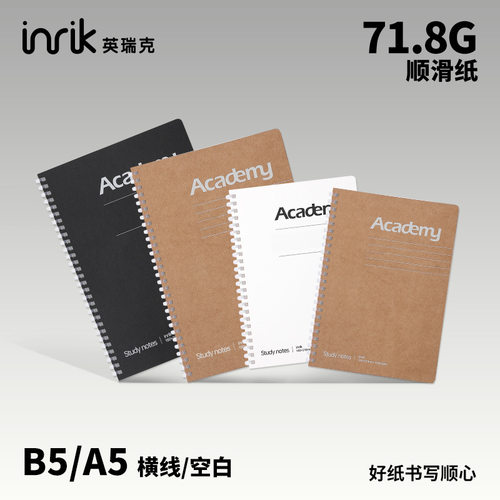 inrik学院A5/B5横线作业本