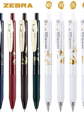 斑马JJ15限定0.5黑中性笔
