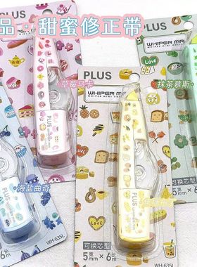 普乐士PLUS新款SWEETS限定Whiper MR修正带卡通可爱修正带学生文