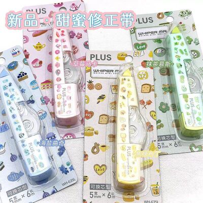 PRISMA/普乐士新款卡通修正带
