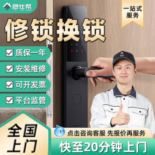 修锁上门更换锁芯密码锁智能指纹锁旧门防盗门锁维修安装同城服务
