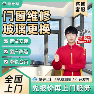 门窗玻璃更换维修窗户改造纱窗卫生间推拉门钢化玻璃安装上门服务