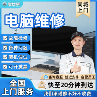 同城电脑维修笔记本清灰台式装机显卡换硅脂死机系统重装上门服务