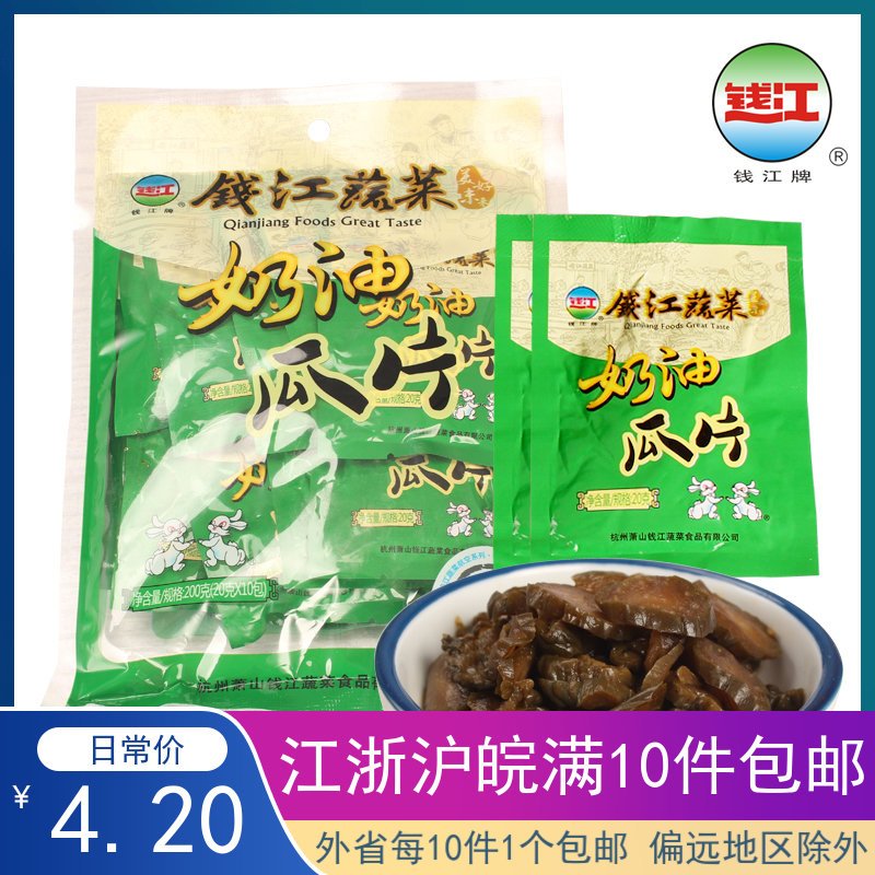 萧山特产钱江牌奶油瓜片200克(20克*10包)小包装酸甜脆爽下饭小菜