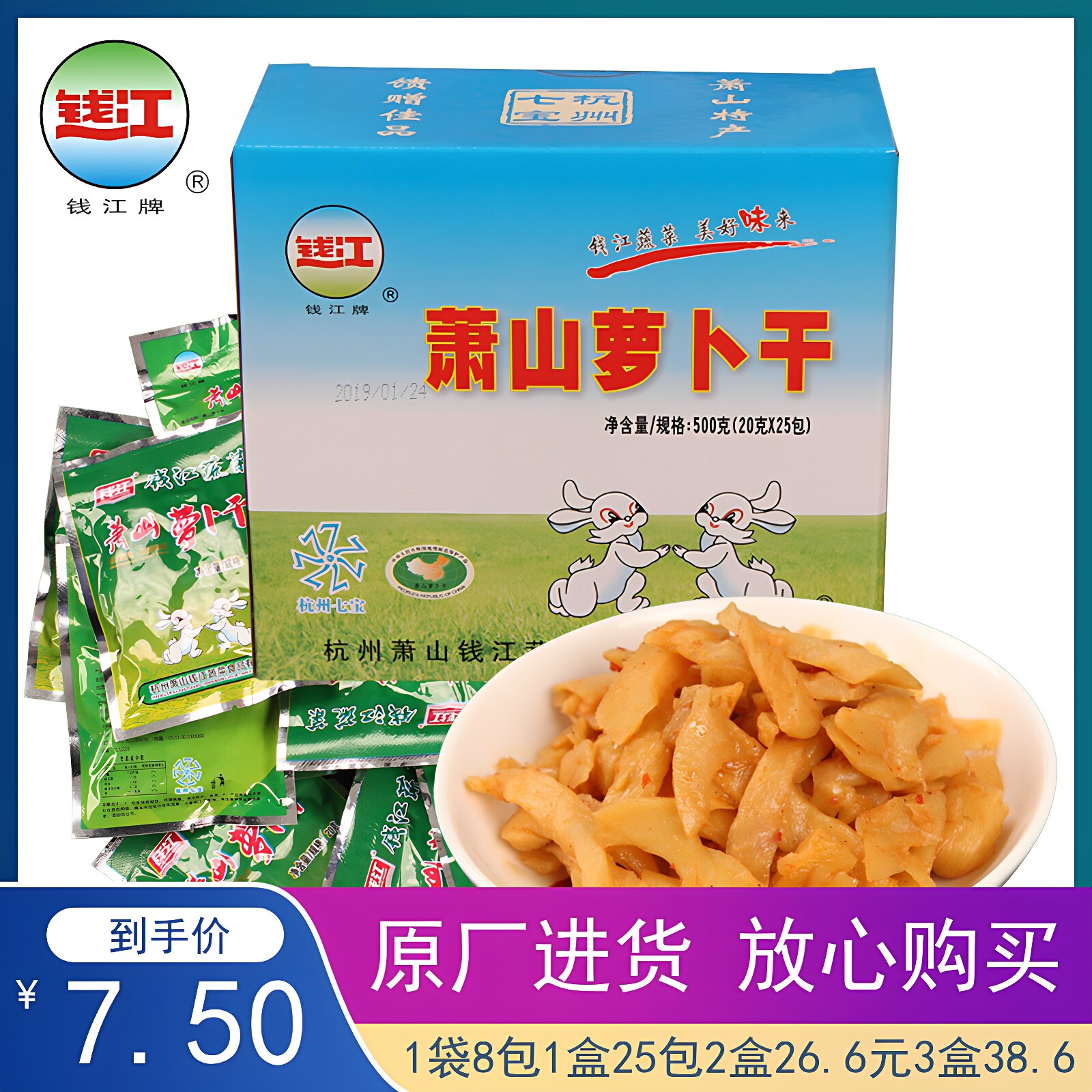 钱江牌萧山萝卜干25包500克特产小包装礼盒腌制咸菜下饭菜即食