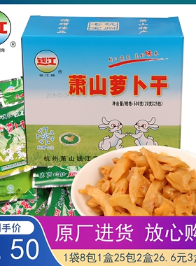 钱江牌萧山萝卜干25包500克特产小包装礼盒腌制咸菜下饭菜即食