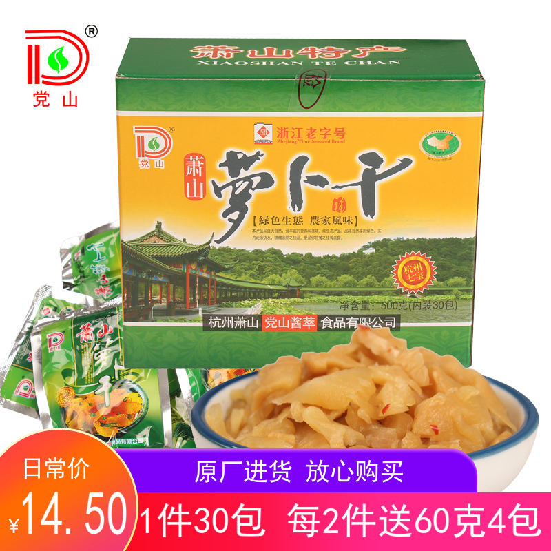 党山萧山萝卜干杭州腌制食品即食