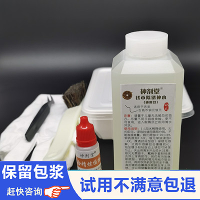 神剂堂非酸性古钱铜元银元通用款除锈神水中瓶装专业温和清洗液