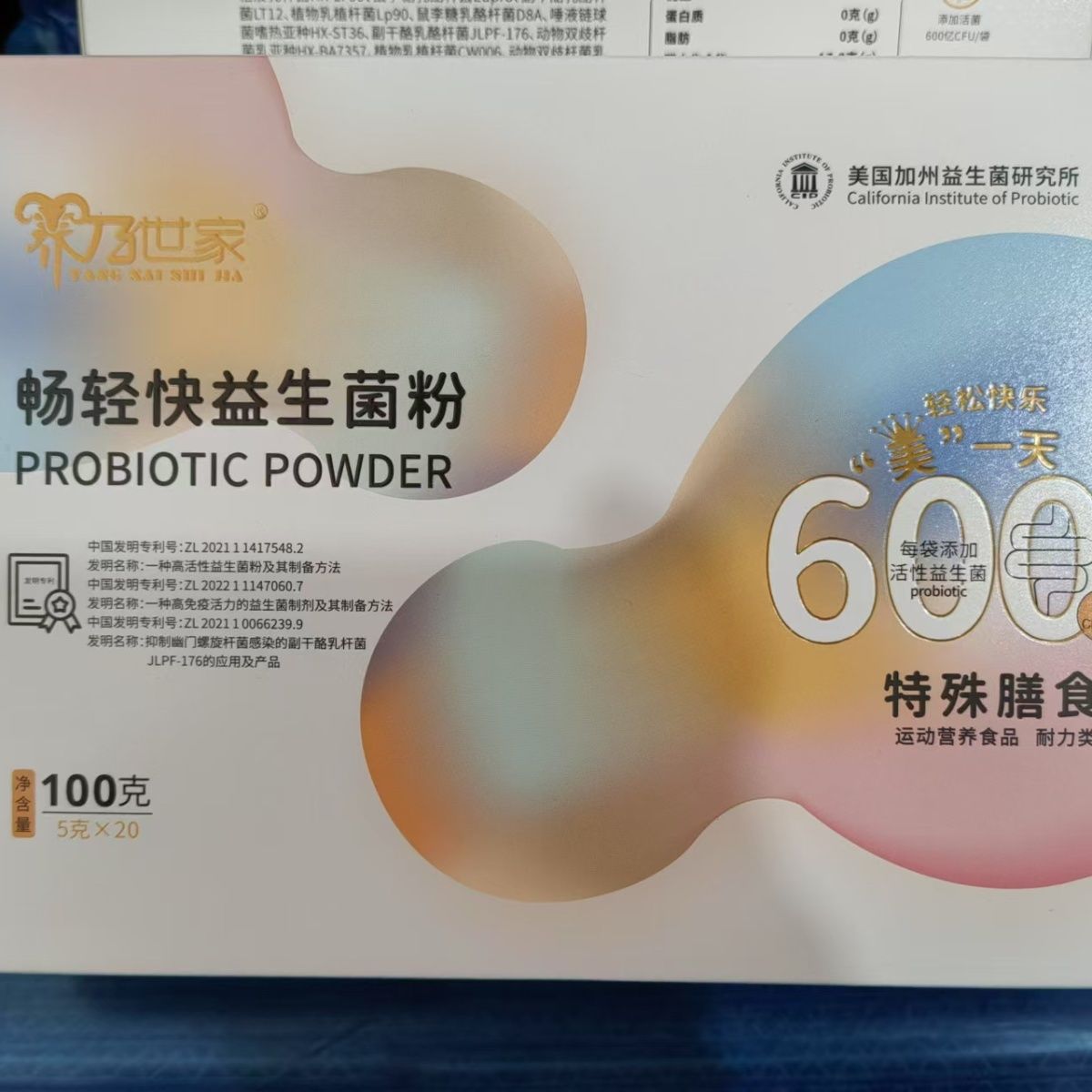 养乃世家畅轻快益生菌粉600亿CFU成人儿童老年人益生元进口菌株