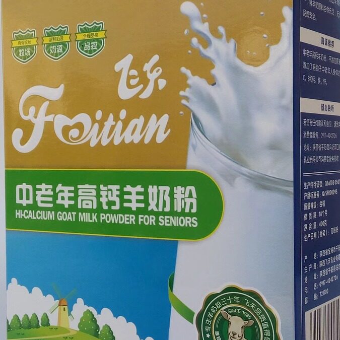 陕西飞天羊奶粉 飞天中老年高钙羊奶粉 飞天中老年无糖羊奶粉
