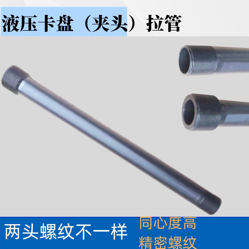 两头螺纹一样定做拉管非标